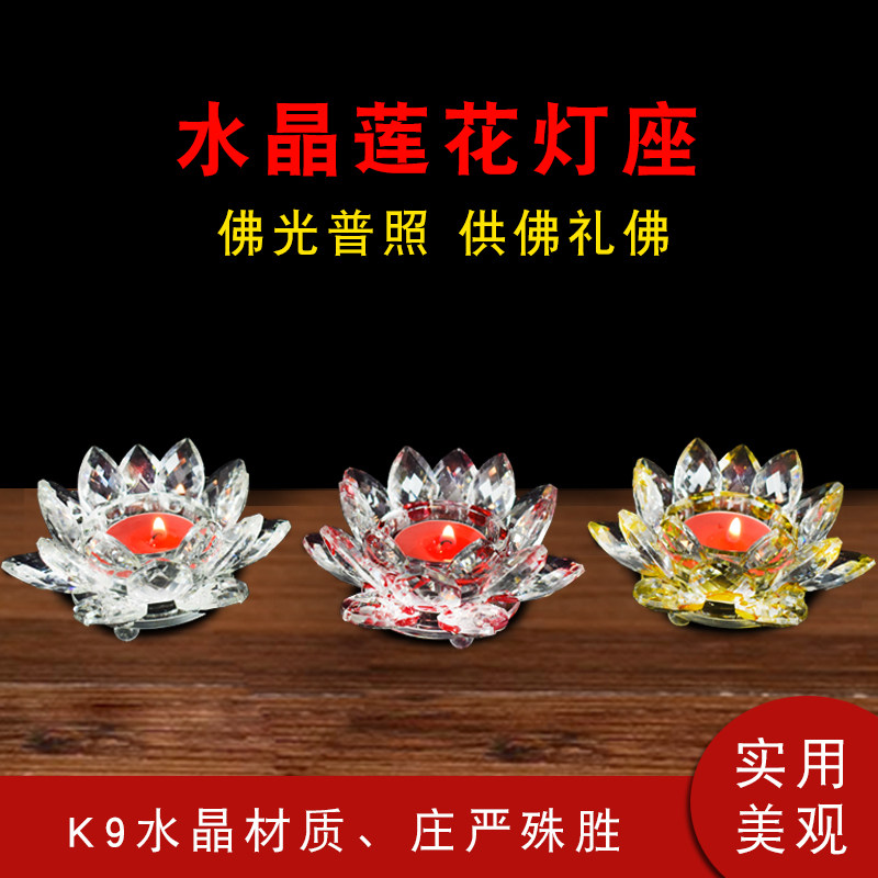 Buddhist Temple Supplies Home Buddha's Crisp Oil Lamp Holder Lotus High Foot Crystal Lamp Holder For Foe Candle Candle Holder