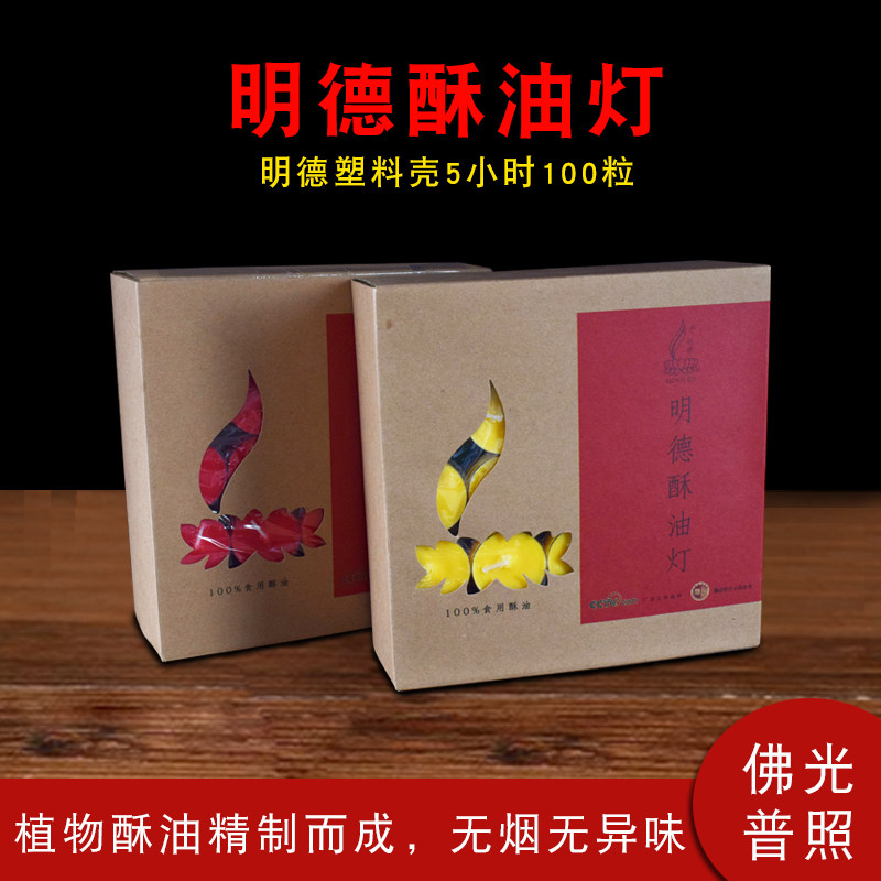 Minder plastic shell 5 hours 100 grain crisp oil lamp smokeless solid ghee candle for the Buddha Buddha Hall Supplies