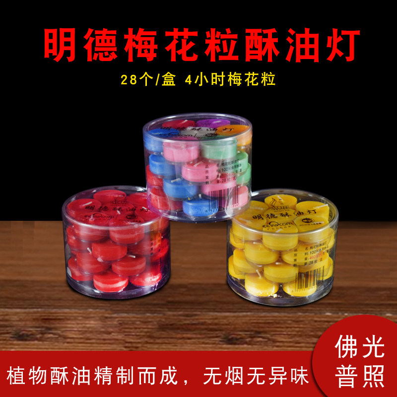 Mingde butter lamp 4 5 hours plum blossom butter candle for Buddha worship Buddha red yellow candle lamp Buddhist supplies