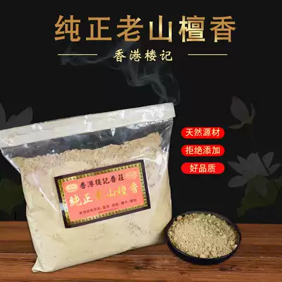 Hong Kong Building Pure Old Mountain Honolulu Powder Aroma Powder 500g Home Zen Fragrant Mansion