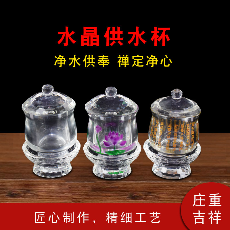 Buddhist Supplies Buddha Hall Holy Water glass Three light body front for the Buddha Heart via the great tragically cursive lotus K9 crystal water supply cup