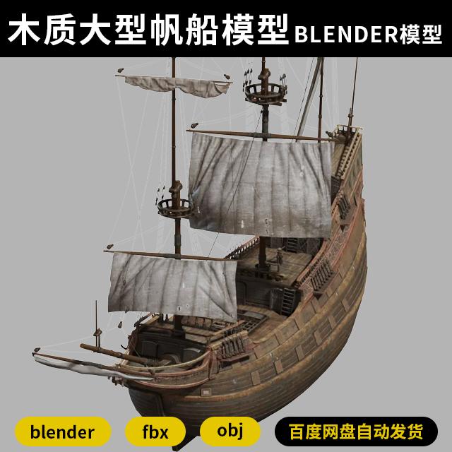 大型帆船模型 microcraft_sm13