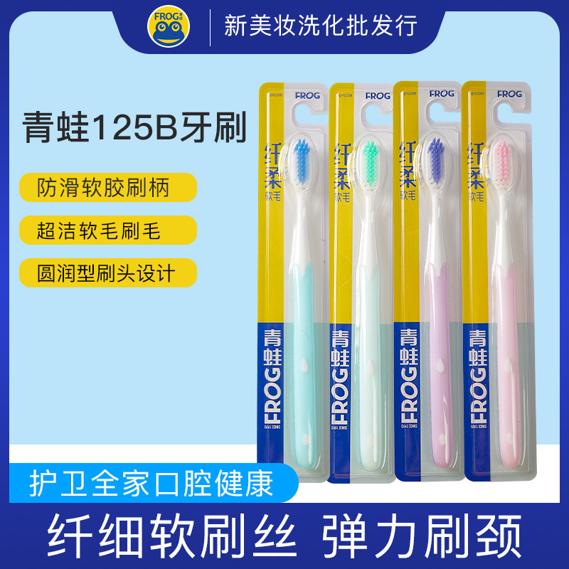 Tourist hotel portable toothbrush ultra-fine soft hair antibacterial massage gums manually clean frog toothbrush 125B
