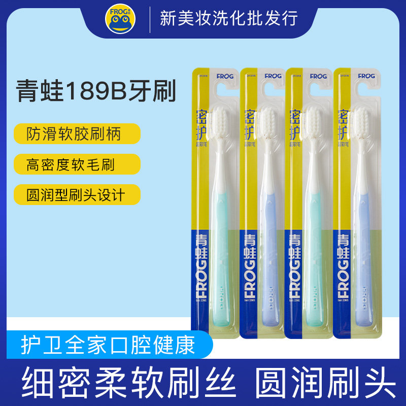 Frog rubbing series 189B toothbrush fine fiber soft hair high dense brush deep into the tooth slit and gum ditch family economy