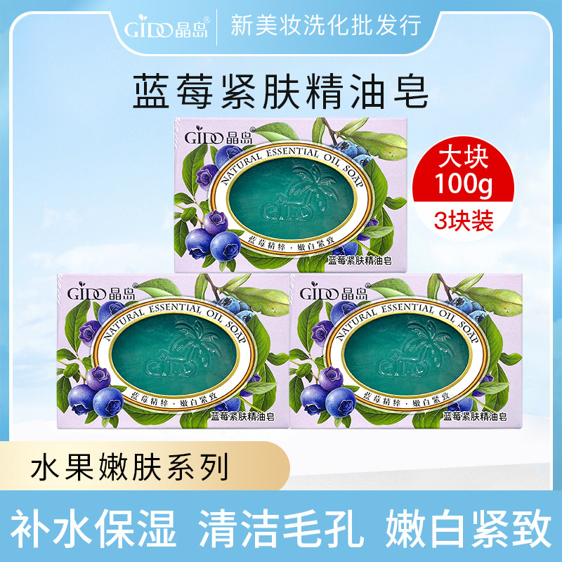 (3) Crystal Island blueberries skin essential oil tantalum wash handcleaning and bath wet and remove hand moisturizing and removing makeup