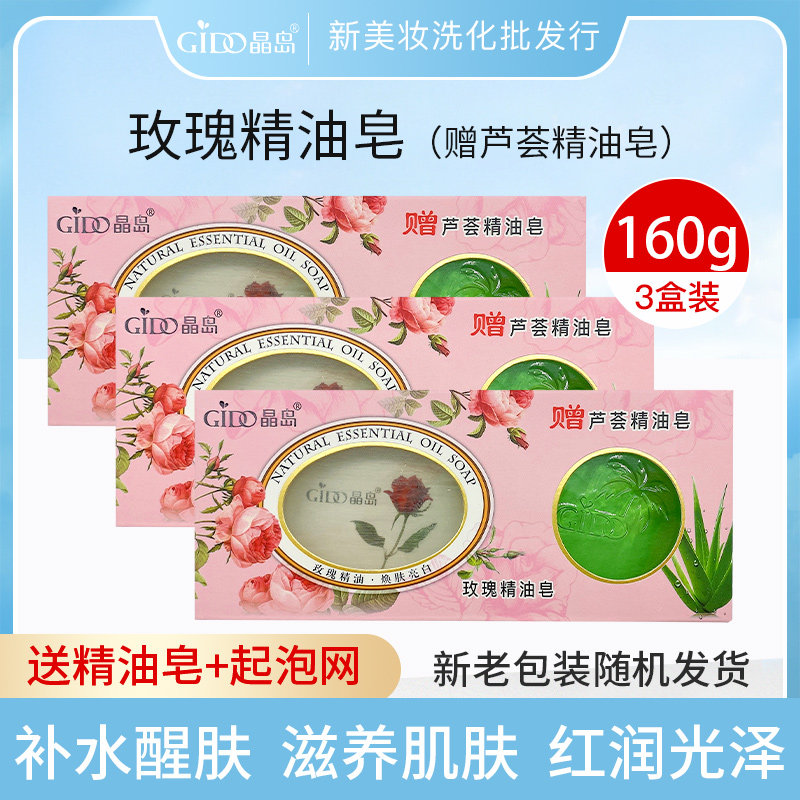 (3 boxes) crystal island rose essential oil soap 100g Aloe Essential Oil Soap 60g moisturizing and lifting elastic suit