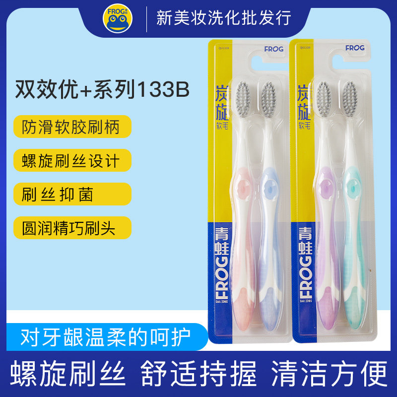 Frog double - effect fine series toothbrush 133B soft - skid brush handle deep cleaning of oral gums