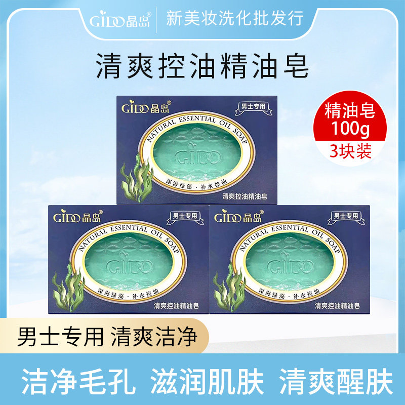 (3) Crystal Island Refresh oil - controlled oil - oil tantalum 100g Men's special face wash hands and bath natural environmental protection