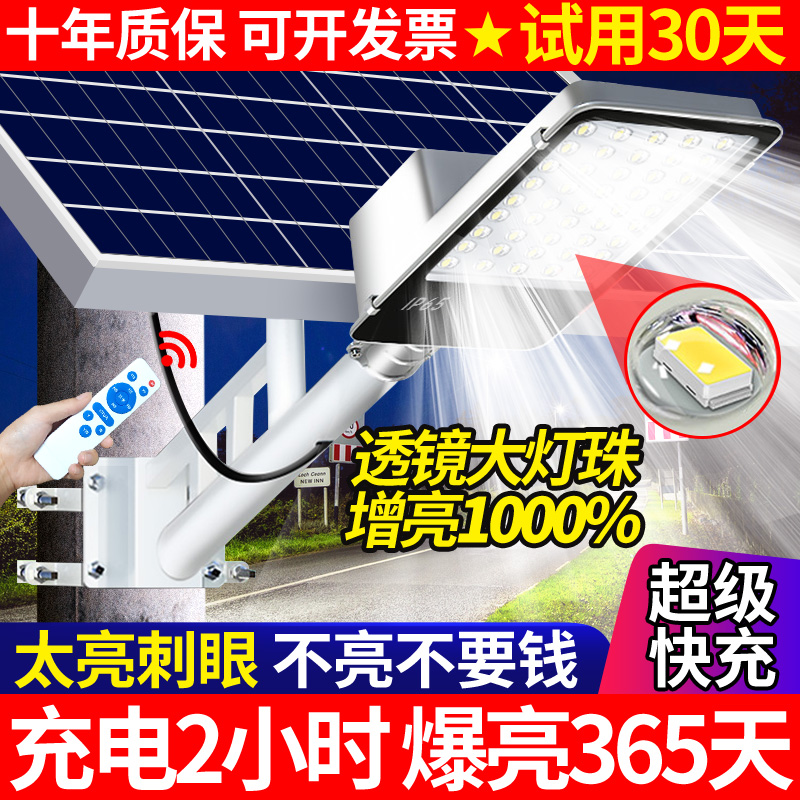 Solar outdoor lamp courtyard new rural high-end waterproof household high-power ultra-bright lighting engineering road lamp