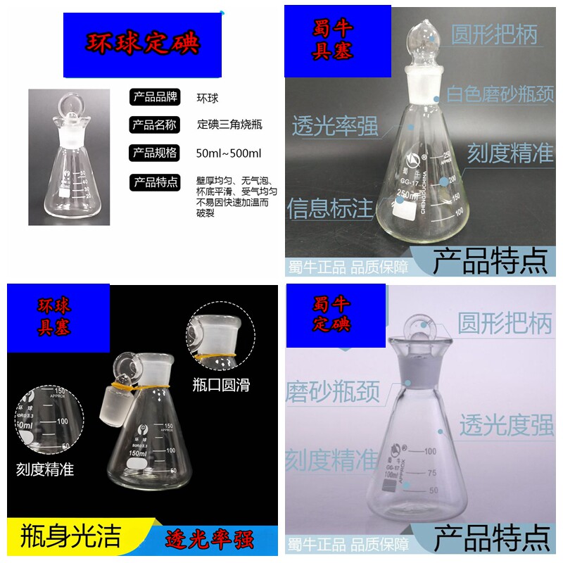 Shu Niu white iodine measuring bottle 250ml with plug triangle flask Cone flask Global standard grinding mouth with scale iodine