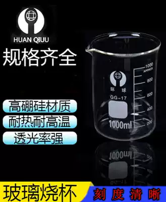 Experimental equipment Global glass beaker Household kitchen high temperature resistant can add tropical scale cup 1000 500ml