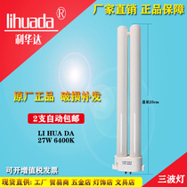 LIHUADA27W6400K Lihuada eye protection detection lamp FPL27EX-N table lamp three-wavelength bulb white light