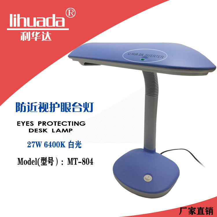 Lihuada MT-804 Eye Care Three-Wavelength Detection Table Light Dust-free Workshop Work Light FPL27EX-N Learning Light