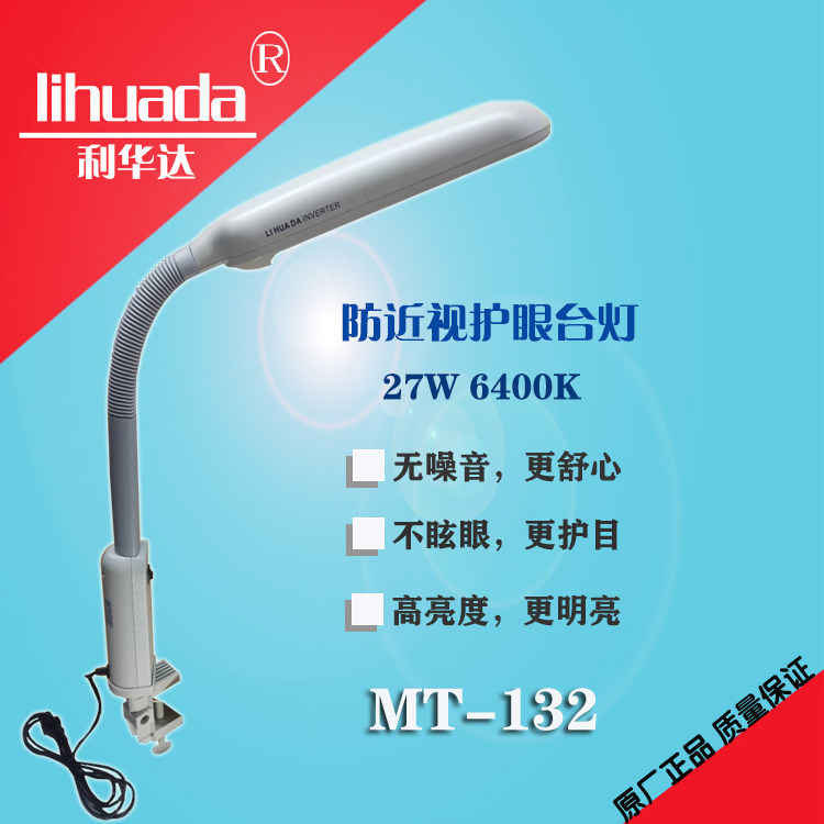 Lihuada MT-132 eye protection workshop detection light Three-wavelength FPL27EX-N work light LED computer table lamp