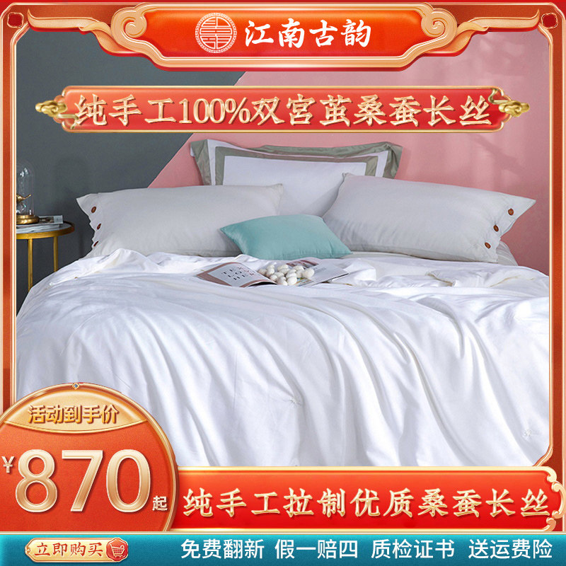 Jiangnan ancient rhyme silk quilt core winter quilt double palace cocoon Tongxiang pure handmade mulberry silk t quilt thickened double mother quilt