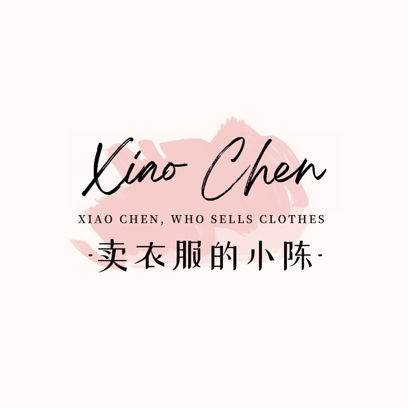 卖衣服的小陈