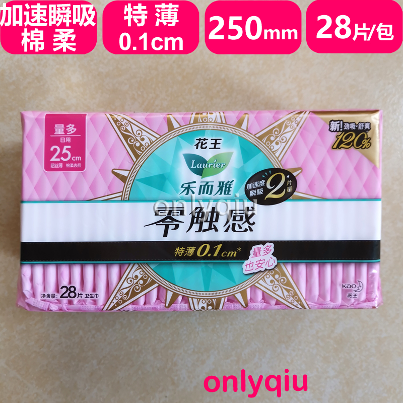 2024 2024 11 flowers Wang Leong and Ysanitary cotton Zero touch sensation Tthinner 250 amount of daily 28 pieces of ultra-silk thin cotton soft