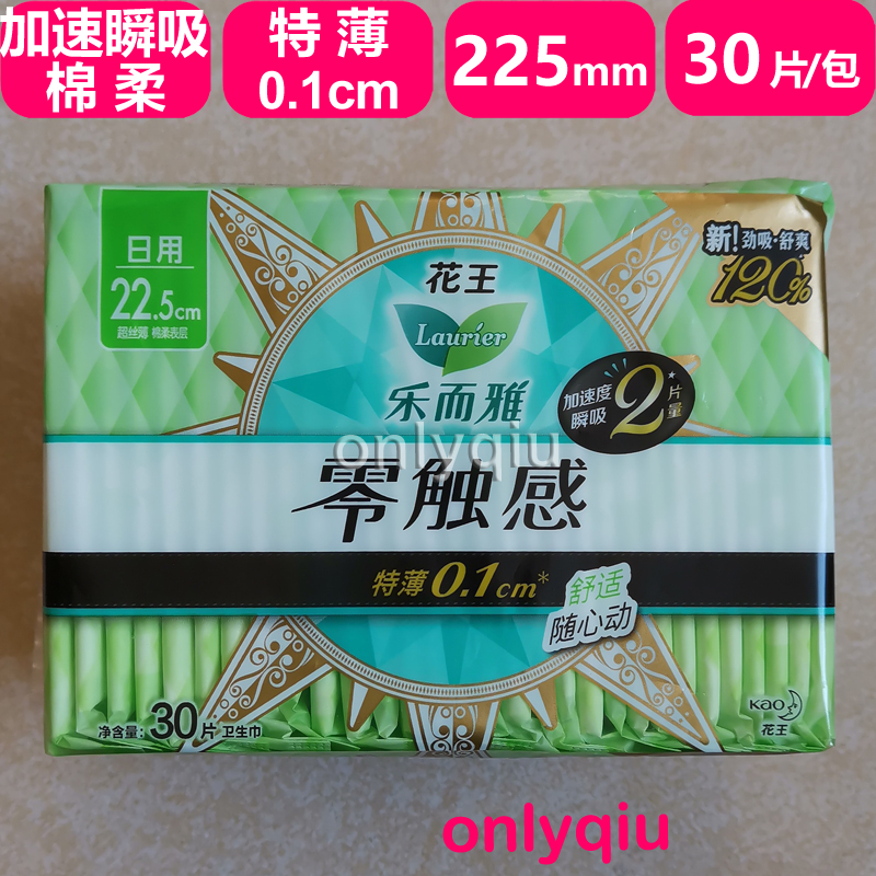 2024 09 Hua Wang Leerya sanitary napkin zero touch ultra-thin 225 daily 30 pieces of soft cotton ultra-thin instant suction