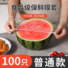 食品级一次性保鲜膜套罩保鲜袋100只