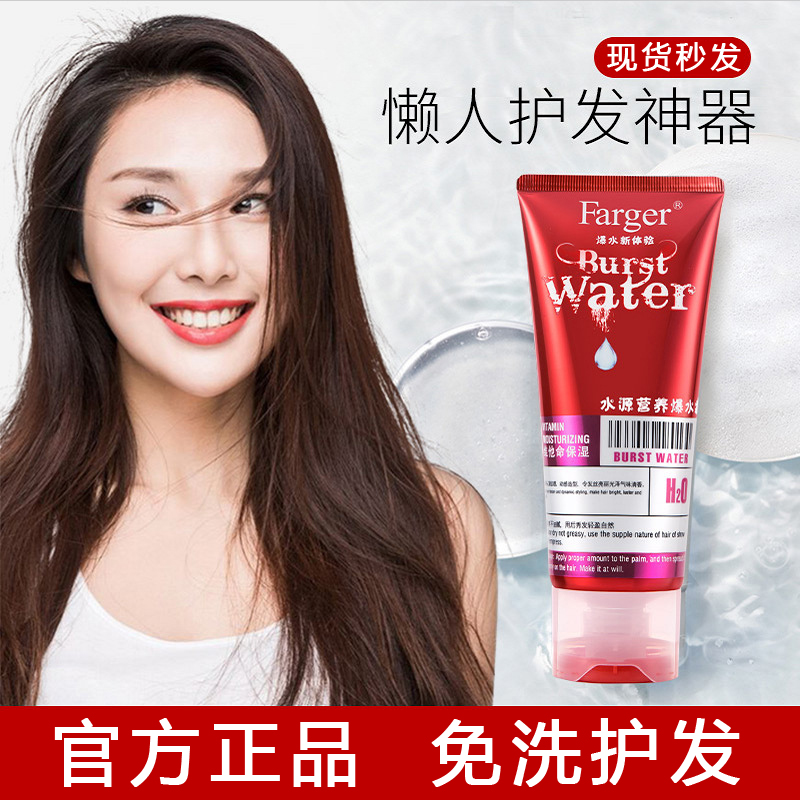 Hair Song Water Source Nutritional Blasting Water Cream Mazao Water Power Show Hair Nourishing Cream Free of washing hair conditioner to improve bronzing-Taobao