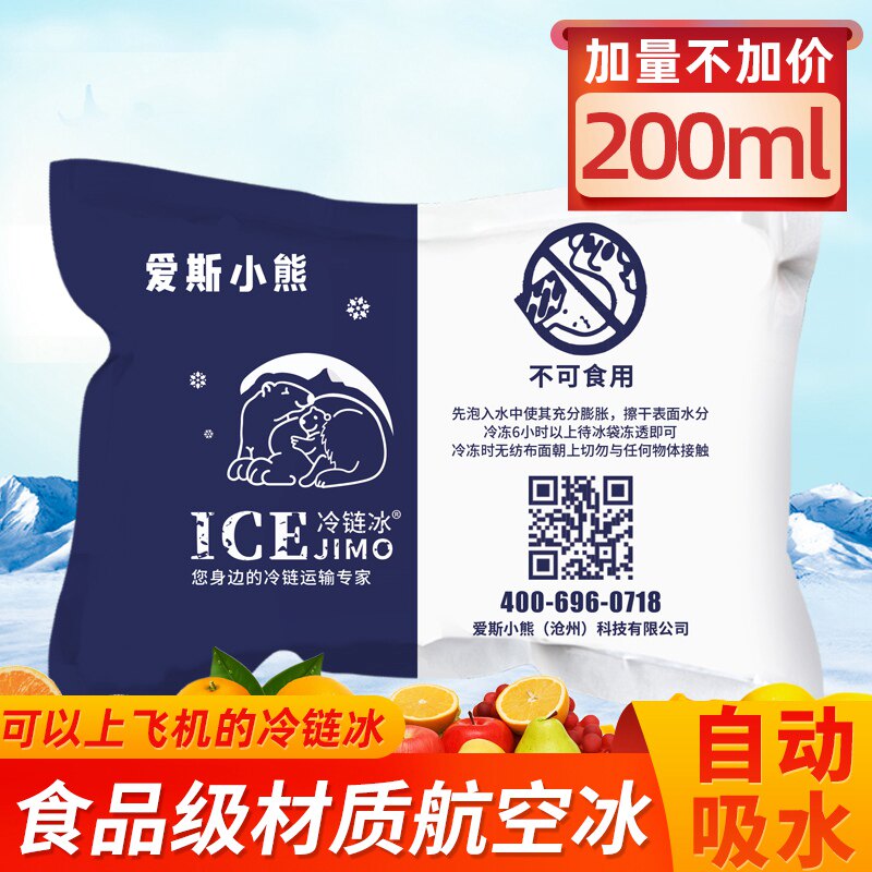 Aviation ice bag refreshing refrigerated food grade seafood 200ML express water injection-free disposable ice pack manufacturer customized