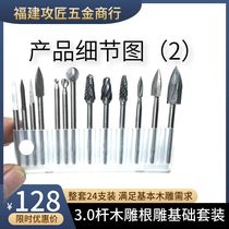 白杆基础木雕3.0电动雕刻刀支钢根雕24木工混合钨钢套装木工刀头