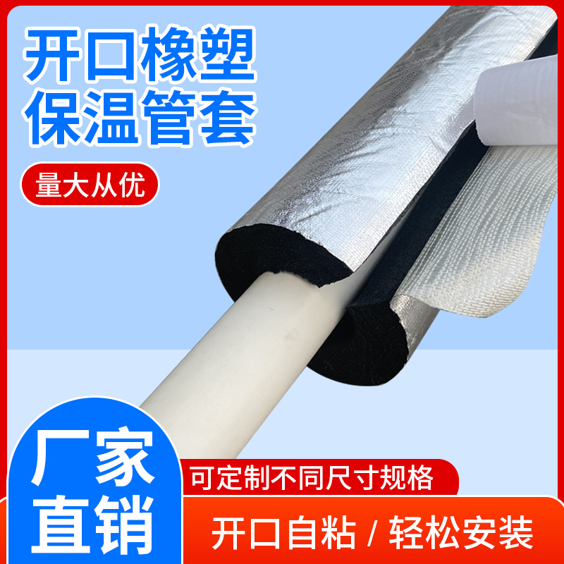 Self-adhesive opening aluminium foil insulated pipe sleeve water insulation cotton anti-freeze high-density rubber-plastic pipe solar insulation pipe sleeve-Taobao