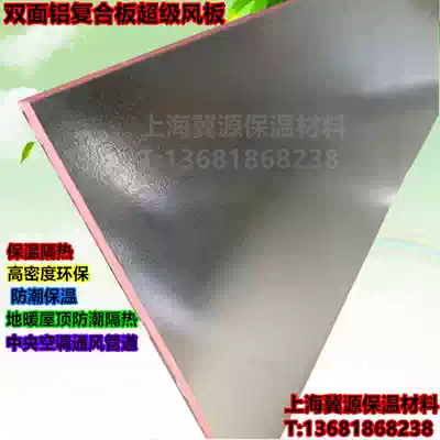 Double-sided aluminum foil wind board XPS extruded board composite wind board air conditioning wind board High-density heat insulation board