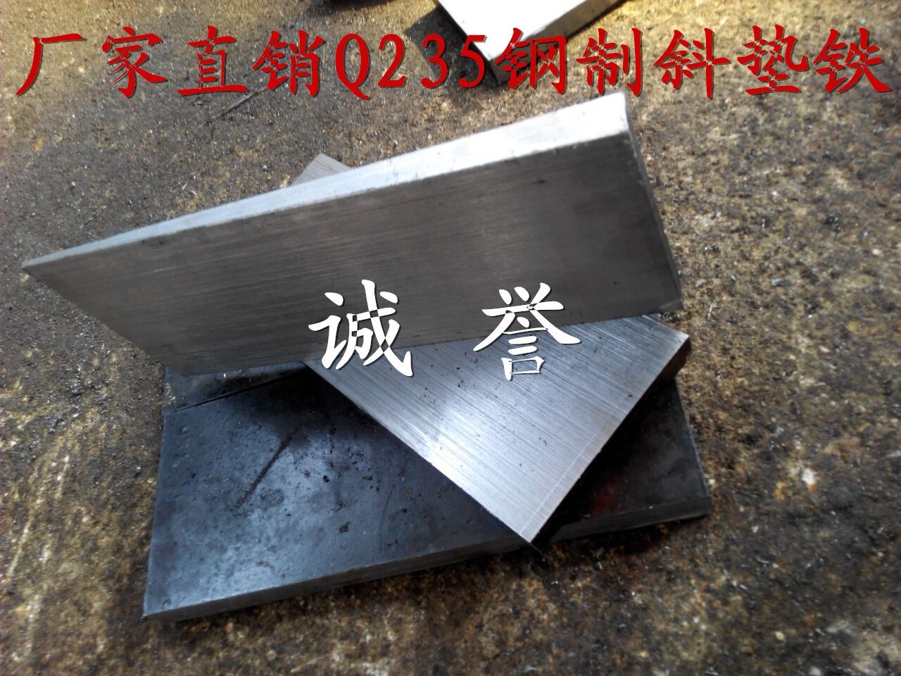 Q235 steel oblique iron plug iron wedge iron flat pad iron 150*100*10-2mm adjustment oblique pad iron thin thick oblique gasket