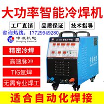 Zhongling LH6000 cold welding machine 220V industrial intelligent precision multifunctional pulse ultra laser welding repair machine