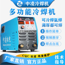 Zhongling cold welding machine household small 220V stainless steel sheet cold welding argon arc welding integrated multi-function precision pulse