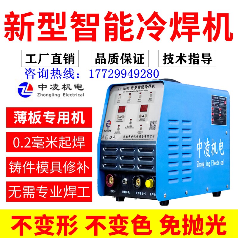 Zhongling intelligent precision pulse cold welding machine stainless steel household small 220V industrial multi-function mold repair