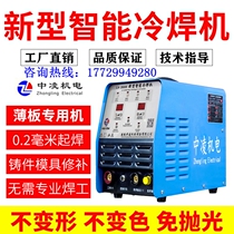 Zhongling intelligent precision pulse cold welding machine stainless steel household small 220V industrial multifunctional mold repair