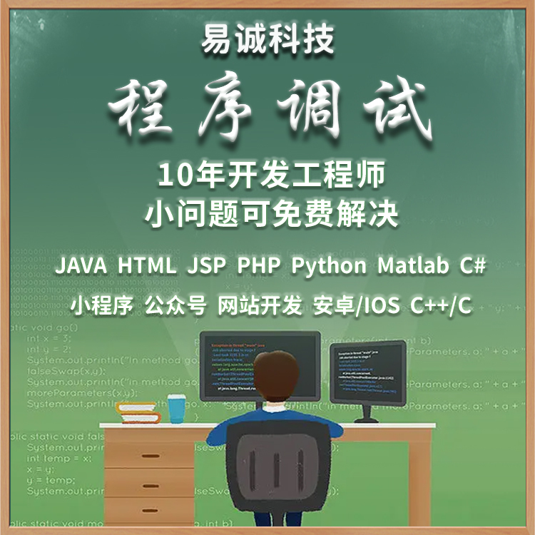 Java Code Execution, Project Debugging, Bug Modification, Php Secondary Development, Server Setup, Environment Installation and Configuration