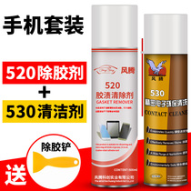 Wind Teng 520 glue stain scavenger OCA other than glue 8333 sol remover to glue adhesive adhesive double-sided adhesive