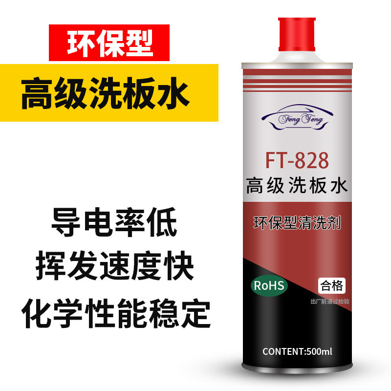 Fengteng environmental protection lead-free motherboard wash board water PCB circuit board cleaning liquid rosin flux circuit board cleaner