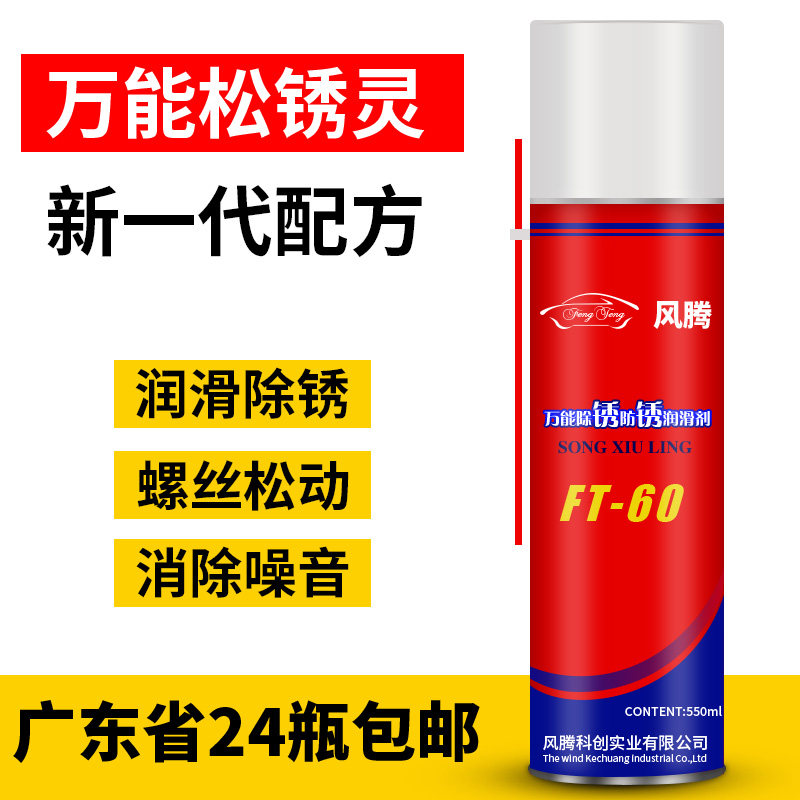 Pine Rust Hearty Metal Universal Bolt steel anti-rust lubricant anti-rust Oil Srust agent Rust Agent Screws Loose