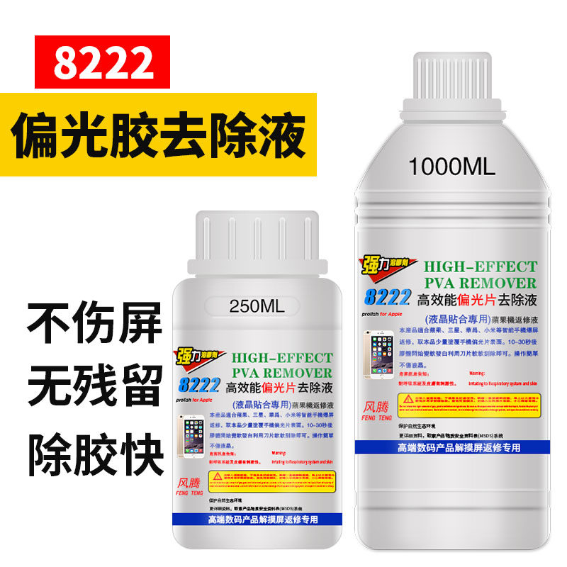 8222 polarized glue removal liquid solution glue oca polarized water mobile phone liquid crystal except residual glue remover