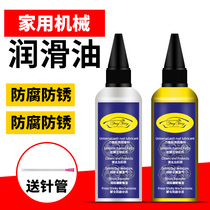 Lube Machinery Rust Prevention Chain Bike Treadmill Sewing Machine Oil Electric Fan Bearing Door Lock Machine Home