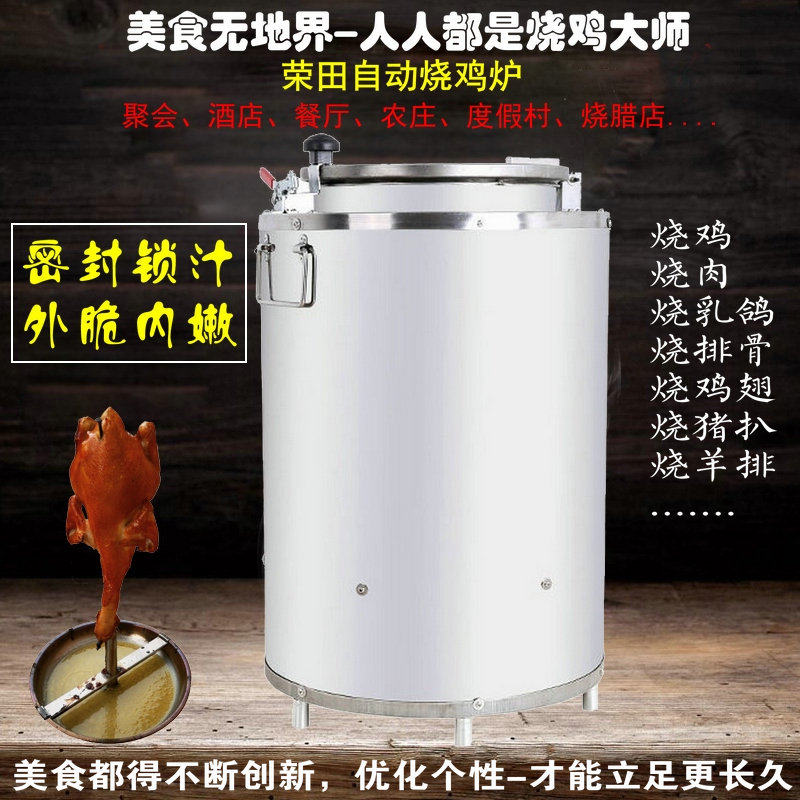 Rongtian automatic meat roasting stove, large furnace, roast chicken, roast goose, roast duck, buy a furnace to teach roast goose - Taobao