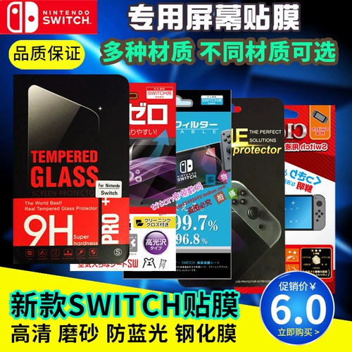 Switch Screen Film Film NS Host Protective Film HD Matte Explosion