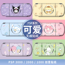(Library) PSP3000 2000 1000 stickers film pain stickers machine stickers color stickers protective color film