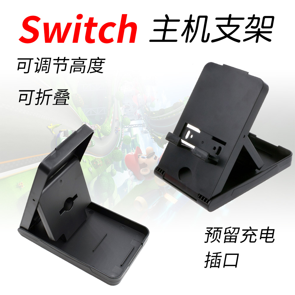  Nintendo Switch support frame host handle bracket NS bracket accessories OLED