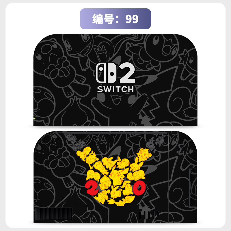 switch主机贴膜 适用任天堂switch2底座全包电视盒贴纸ns2保护贴膜痛贴保护软壳