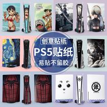 Suitable for PS5 host sticker ps5 optical drive digital version film color sticker handle pain sticker accessories frosted protective cover
