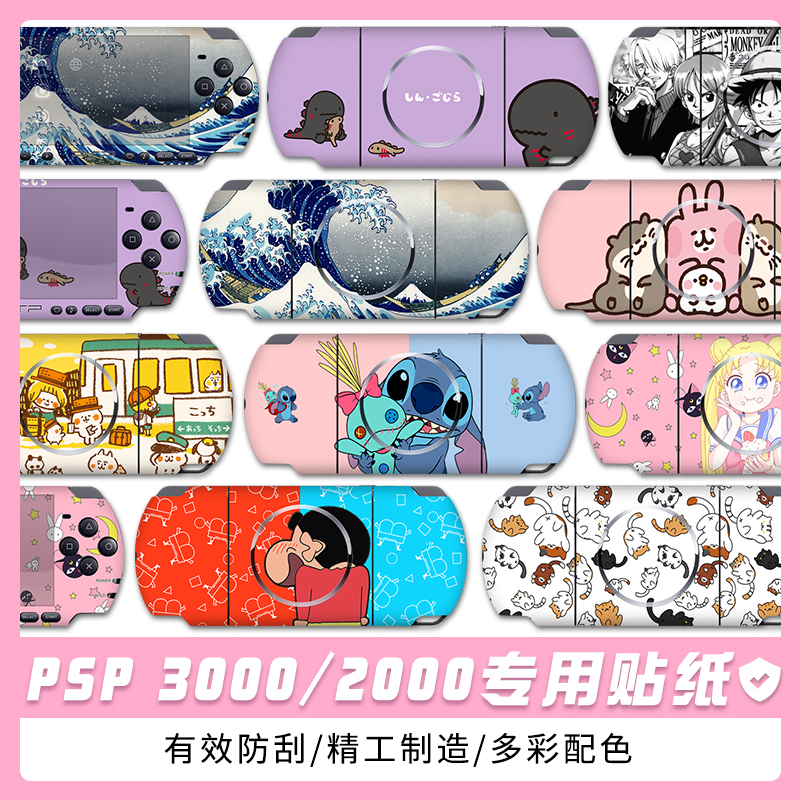 (High-end) PSP3000PSP2000 Sticker Sticker Pain Sticker Machine Sticker Anime Cartoon Color Sticker Protection Color Film