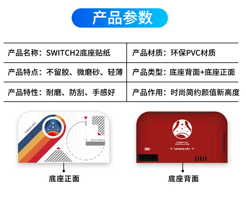 switch主机贴膜 适用任天堂switch2底座全包电视盒贴纸ns2保护贴膜痛贴保护软壳