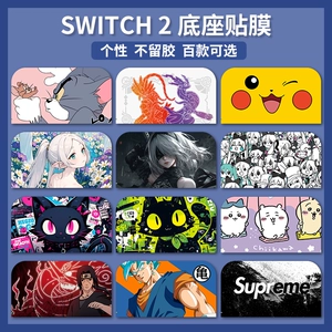 Применимо к Nintendo Switch2 базовая полная инклюзивная телевизионная наклейка NS2 Защитная пленка.