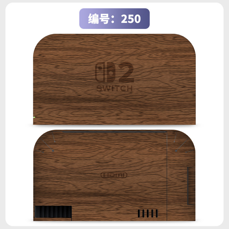 switch主机贴膜 适用任天堂switch2底座全包电视盒贴纸ns2保护贴膜痛贴保护软壳