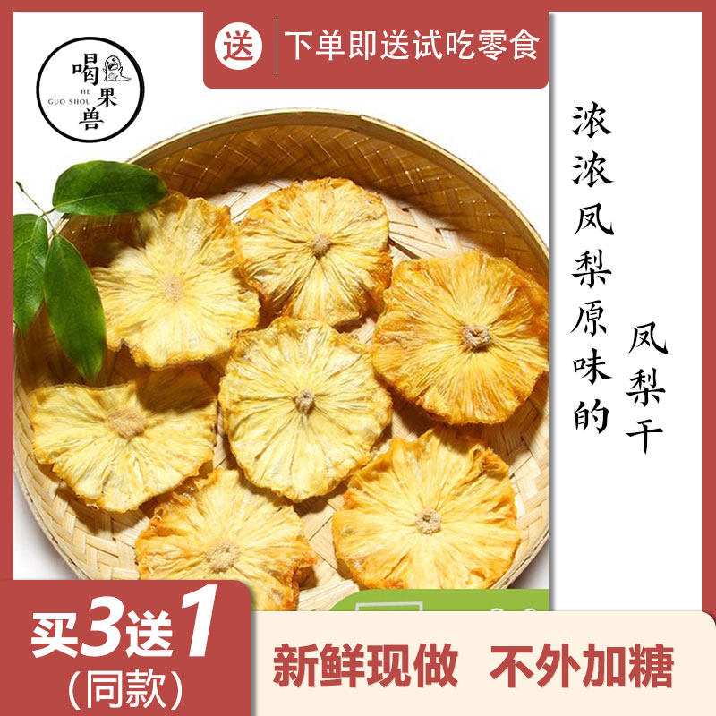 Pineapple dried original taste Yunnan pineapple dried pineapple fruit dry no sugar cream without added candied fruit and preserved fruit 200g